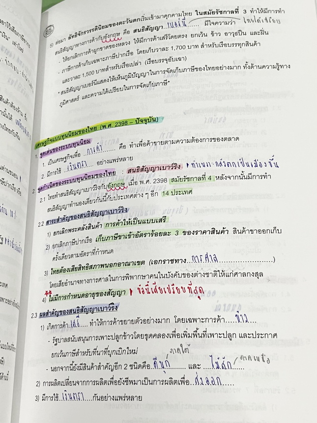 ►อ.ปิง ดาว้อง◄ หนังสือกวดวิชาคอร์ส Intensive อินเทนสีฟ วิชาไทยและวิชาสังคมครบเซ็ท 5 เล่ม มีเนื้อหาละเอียดครบทุกบทของชั้น ม.ปลาย ทั้งเซ็ทมีเทคนิคลัดเด็ดๆของ อ.ปิง มีเทคนิคการตัด Choice ตัดตัวเลือก เห็น Choice ปุ๊บตัดตัวเลือกออกได้เลย อาจารย์ปิงมีเน้นจุดที่