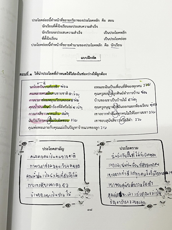 ►หนังสือเรียน ป.6◄ หนังสือกวดวิชาบ้านบดินทร์ติวเตอร์ ห้องทั่วไป ป.6 เทอม 2 วิชาภาษาไทย ในหนังสือมีสรุปเนื้อหา และโจทย์ประจำบท จดครบเกือบทั้งเล่ม จดละเอียด ลายมือจดโดยน้องที่สอบติดเข้า ม.1 Gifted บดินทร์เดชา