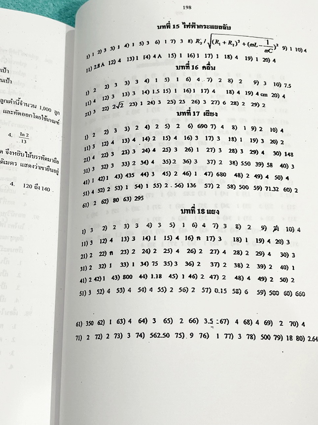 ►ฟิสิกส์ อ.ธวัชชัย◄ หนังสือเรียนพิเศษ Eureka ยูเรก้า อ.ธวัชชัย ฟิสิกส์เตรียมสอบ PAT 2 PAT 3 และสอบตรงแพทย์ เล่ม 1+2 ครบเซ็ท มีสรุปเนื้อหา หลักการทำโจทย์ที่สำคัญ มีโจทย์ข้อสอบ หนังสือไม่มีรอยขีดเขียน ด้านหลังมีเฉลยข้อสอบเข้ามหาวิทยาลัยครบทุกข้อ หนังสือเล่ม