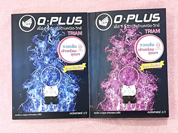 ►พี่โอ๋โอพลัส◄ หนังสือกวดวิชาคณิตศาสตร์ O-plus กวดเข้มเข้าเตรียมอุดม ฉบับปรับปรุงใหม่ ครบเซ็ท 2 เล่ม + ไฟล์เฉลย ในหนังสือมีสรุปสูตรและเนื้อหาวิชาคณิตศาสตร์ระดับชั้น ม.ต้น ทั้งหมด ครอบคลุมเนื้อหาตั้งแต่ ม.1-2-3 เพื่อเตรียมตัวสอบเข้า ม.4 ร.ร.เตรียมอุดมศึกษา