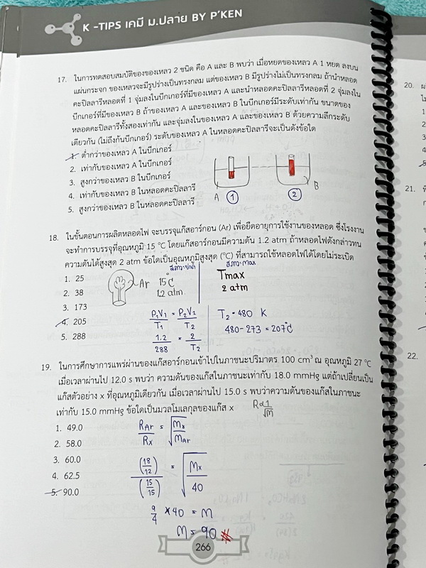 ►ออนดีมานด์◄ Upskill ตะลุยโจทย์เคมี วิชาสามัญ มีโจทย์ข้อสอบปีเก่าๆเยอะมาก มี K-Tips เทคนิคการจำจากพี่เคน และข้อควรรู้ต่างๆ อาจารย์มีเน้นจุดที่ออกข้อสอบแน่ๆ จดครบเกือบทั้งเล่ม จดละเอียด ลายมือจดเป็นระเบียบ อ่านง่าย ตั้งใจเรียน หนังสือใส่ปกสันเกลียว เปิดอ่า