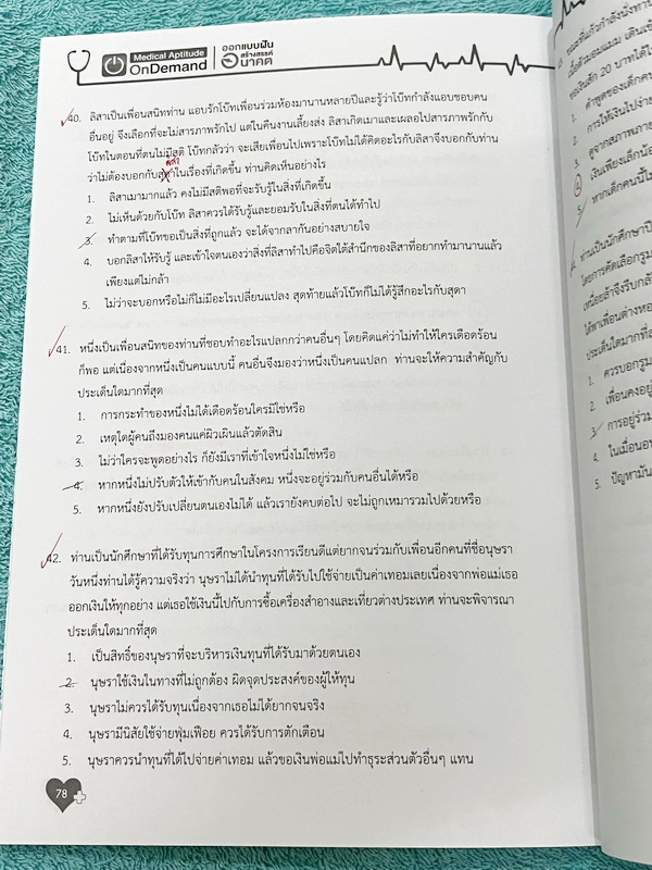 ►TPAT1◄ เซ็ทหนังสือกวดวิชา Ondemand ความถนัดแพทย์ ปี 2565 รวม 4 เล่ม ในหนังสือมีเนื้อหาและแนวโจทย์ UPDATE ข้อสอบใหม่ๆ โจทย์เป็นแบบจับเวลา และมีคุณภาพเทียบเท่ากับข้อสอบจริง อาจารย์มีบอกบทที่ชอบออกสอบบ่อยๆ หลักการทำข้อสอบในพาร์ทต่างๆ พร้อมเทคนิคลัดในการทำโจ