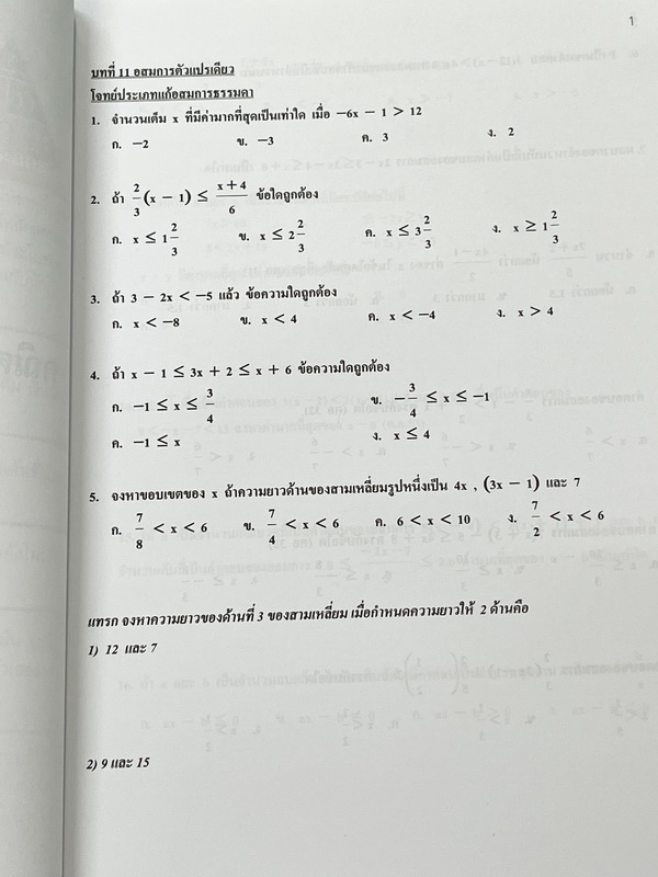 ►อ.อรรณพ◄ คณิตศาสตร์เพื่อเตรียมสอบเข้า ม.4 เตรียมอุดม เล่ม 1+2 ครบเซ็ท พร้อมชีทเฉลย หนังสือใหม่เอี่ยม ในหนังสือมีโจทย์ที่น่าสนใจหลายแนว เช่น แนวข้อสอบจริง โจทย์วัดความรู้ทั่วไป โจทย์ปัญหาแนวแปลกๆ โจทย์แนวชอบหลอก โจทย์ประยุกต์ ในชีทเฉลย มีเฉลย + เฉลยละเอีย