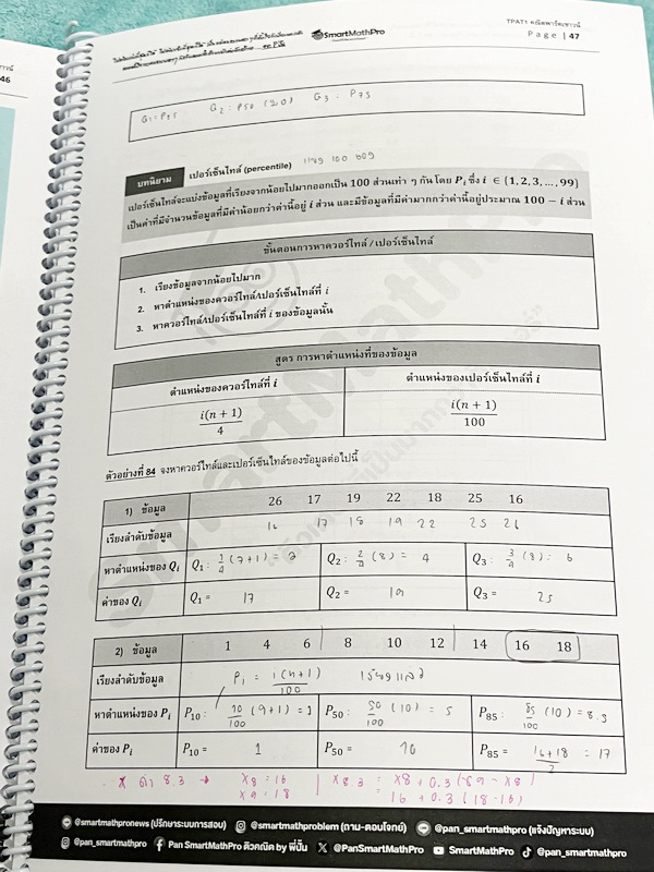 ►ความถนัดแพทย์◄ หนังสือกวดวิชาพี่ปั้น บัญชี มธ. ความถนัดแพทย์เล่ม1-3 คณิตพาร์ทเชาว์ปัญญา จริยธรรมแพทย์ เชื่อมโยง เชาวน์ไทย มีสรุปเนื้อหาสูตรสำคัญสั้นๆกระชับ มีโจทย์หลากหลายแนว ครอบคลุมทั้งการสอบ TPAT1 TGAT2 TPAT3 ทั้ง 3 เล่ม จดครบเกือบทั้งเล่ม จดละเอียด ห