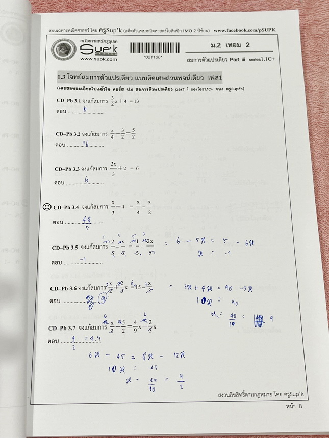 ►ครูซุปเคม.ต้น◄ หนังสือเรียนพิเศษ คอร์ส ม.2 เทอม2 สมการตัวแปรเดียว เนื้อหาในคอร์สเป็นระดับ Advanced โจทย์ระดับยาก เหมาะสำหรับเด็กนักเรียนที่มีพื้นฐานดีพอสมควร ครูซุปเคได้สรุปสูตร ทบทวนสูตร รวมถึงการตรวจคำตอบของสมการ พร้อมทั้งรวบรวมโจทย์ระดับชั้นม.2 ไว้อย่