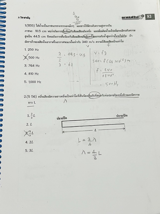 ►คลายปมฟิสิกส์◄ หนังสือกวดวิชาฟิสิกส์ โรงเรียนกวดวิชา Step-by-Step Physics ตะลุยโจทย์ 9 วิชาสามัญฟิสิกส์ เข้มข้นหวังผลได้เป้าหมาย 80+ Edition2 มีโจทย์ข้อสอบและแนวข้อสอบเพื่อเตรียมตัวสอบ 9 วิชาสามัญฟิสิกส์ จดบางหน้า จดละเอียด โจทย์บางข้ออาจารย์มีพิมพ์เฉลยไ