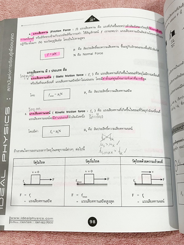 ►ไอเดียลฟิสิกส์อ.พีระ◄ Box Set หนังสือกวดวิชาฟิสิกส์อ.พีระ ไอเดียลฟิสิกส์ Ideal Physic คอร์ส Entrance 8 เล่ม มีสรุปเนื้อหา สูตรคำนวณสำคัญ เนื้อหาและสูตรตีพิมพ์สมบูรณ์ทั้งหมด มีโจทย์ประจำบท ทุกเล่มไม่มีรอยขีดเขียน ไม่มีเฉลย ยกเว้นเล่มการเคลื่อนที่แนวเส้นตร