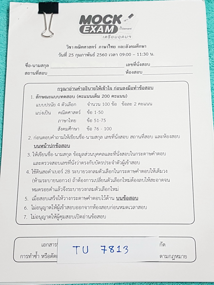 ►สอบเข้าเตรียมอุดม◄ TU 7814 ออนดีมานด์ ปี 60 Mock Exam เตรียมอุดม วิชาวิทยาศาสตร์ และวิชาภาษาอังกฤษ เป็นชีทข้อสอบทั้ง 2 วิชา มีจดเฉลยครบเกือบทุกข้อ