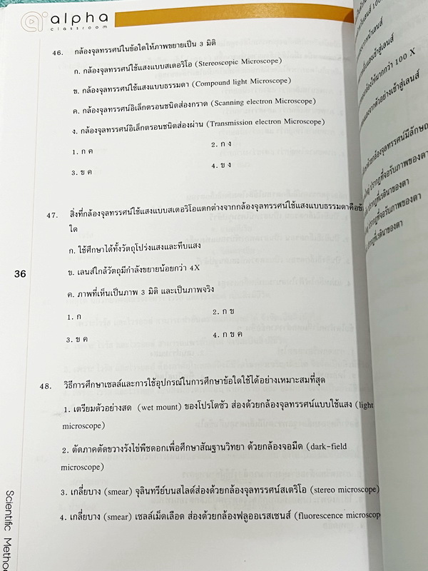 ►Alpha Classroom◄ หนังสือกวดวิชาชีววิทยา ม.4 มีสรุปเนื้อหา โจทย์ประจำบท และเฉลยท้ายบทครบทุกบท อาจารย์รวบรวมโจทย์จากหลายแหล่งที่มา เช่นโจทย์ข้อสอบเข้ามหาวิทยาลัย ข้อสอบแบบเรียนกระทรวงศึกษาธิการ ในหนังสือจดบางหน้า จดละเอียด