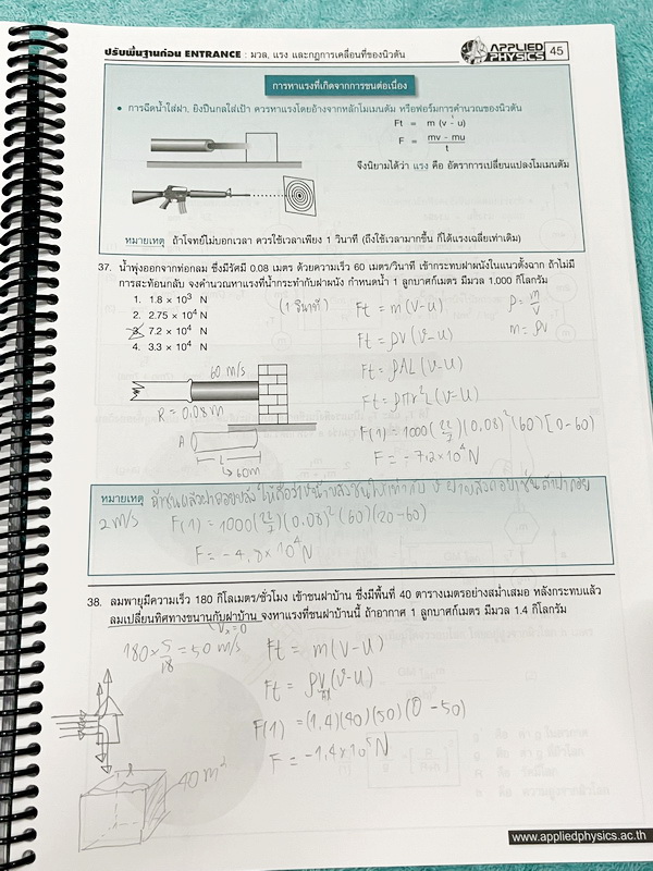 ►อ.ประกิตเผ่า แอพพลายฟิสิกส์◄ คอร์สฟิสิกส์ปรับพื้นฐานก่อน Entrance มีสรุปสูตรเนื้อหาสำคัญ เนื้อหาและเทคนิคลัดตีพิมพ์สมบูรณ์ทั้งเล่ม มีโจทย์ประจำบท เหมาะสำหรับนักเรียนที่กำลังเตรียมตัวสอบ TCAS TPAT ม.ปลาย สอบเข้ามหาวิทยาลัย จดบางหน้า จดละเอียด ไม่มีเฉลย หน