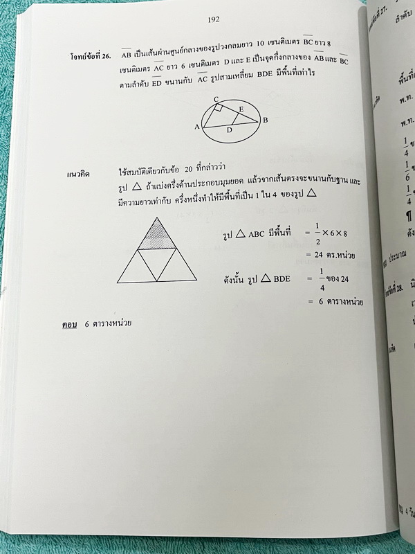 ►เพชรยอดมงกุฎ◄ หนังสือเพชรยอดมงกุฎ ระดับประถมศึกษาชั้น ป.1-ป.6 รวมข้อสอบ 9 ปีวิชาคณิตศาสตร์ พร้อมแนวคิดและเฉลยวิธีทำละเอียดครบทุกข้อ หนังสือใหม่ไม่มีรอยขีดเขียน