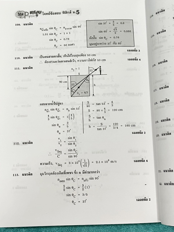 ►อ.ประกิตเผ่า◄ หนังสือคู่มือวิทยาศาสตร์ ม.5 รวมเทอม1-2 วิชาฟิสิกส์ อ.ประกิตเผ่า / อ.ประกิตพันธุ์ เพื่อเตรียมตัวพร้อมอย่างสมบูรณ์ก่อนสอบย่อยเพื่อเก็บคะแนนท้ายบท สอบกลางภาค สอบปลายภาค มีสรุปสูตรสั้นๆกระชับ มีโจทย์ข้อสอบเยอะมาก มีเฉลยละเอียดครบทุกข้อ อาจารย์