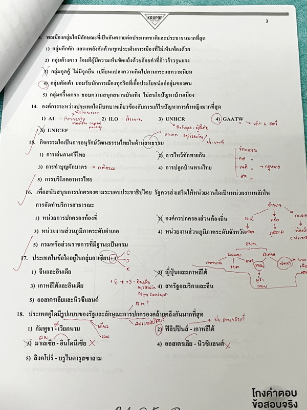 ►สังคมครูป๊อป◄ KruPop โกงคำตอบ ข้อสอบจริง สังคมสามัญปี 57-63 เป็นชีทข้อสอบจริง 7 ชุด มีจดเฉลยครบทั้งหมด มีจดเทคนิคลัด และ Key การทำโจทย์อย่างละเอียดทุกชุด