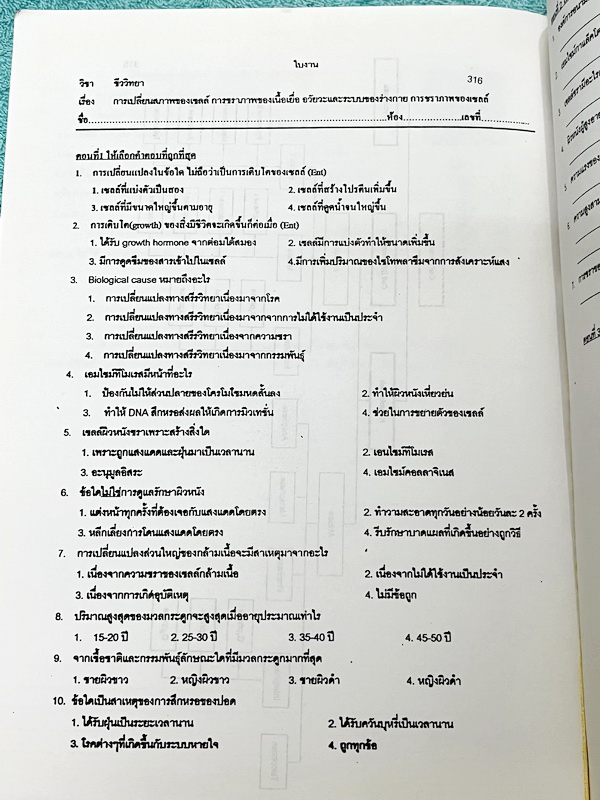 ►สวนกุหลาบ◄ หนังสือเรียนโรงเรียนสวนกุหลาบวิทยาลัย เอกสารประกอบการเรียนวิชาชีววิทยา ม.4 จัดทำโดยกลุ่มสาระการเรียนรู้วิชาวิทยาศาสตร์โรงเรียนสวนกุหลาบวิทยาลัย มีสรุปเนื้อหา โจทย์ประจำบท ใบงานกิจกรรม ใบงานความรู้ เนื้อหาตีพิมพ์สมบูรณ์ทั้งหมด จดบางหน้า และไม่ม