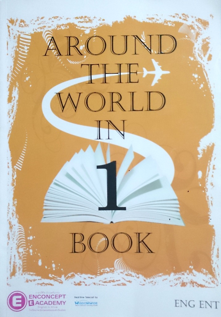 หนังสือเรียนภาษาอังกฤษ ENCONCEPT Entrance : Around The World In 1 Book