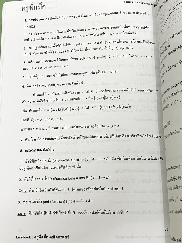 ►ครูพี่แม๊ก◄ อ.ชยธร ครูพี่แม๊ก IBright School คอร์ส คณิตศาสตร์วิชาสามัญ Last Minute สามัญคณิต มีสรุปเนื้อหาสั้นๆกระชับ โจทย์ยากเข้มข้น เหมาะสำหรับเด็กที่มีพื้นฐานดีพอสมควร หนังสือไม่มีรอยขีดเขียน ไม่มีเฉลย หนังสือเล่มหนาใหญ่มาก