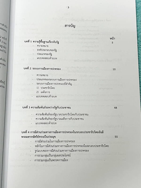 ►หนังสือเรียนโรงเรียนเตรียมอุดม◄ เอกสารประกอบการเรียนรายวิชาสังคมศึกษา ม.4 หน้าที่พลเมืองและวัฒนธรรมการดำเนินชีวิต มีสรุปเนื้อหาและโจทย์แบบทดสอบเข้มข้น ในหนังสือมีเขียนเล็กน้อย และไม่มีเฉลย หนังสือเล่มใหญ่