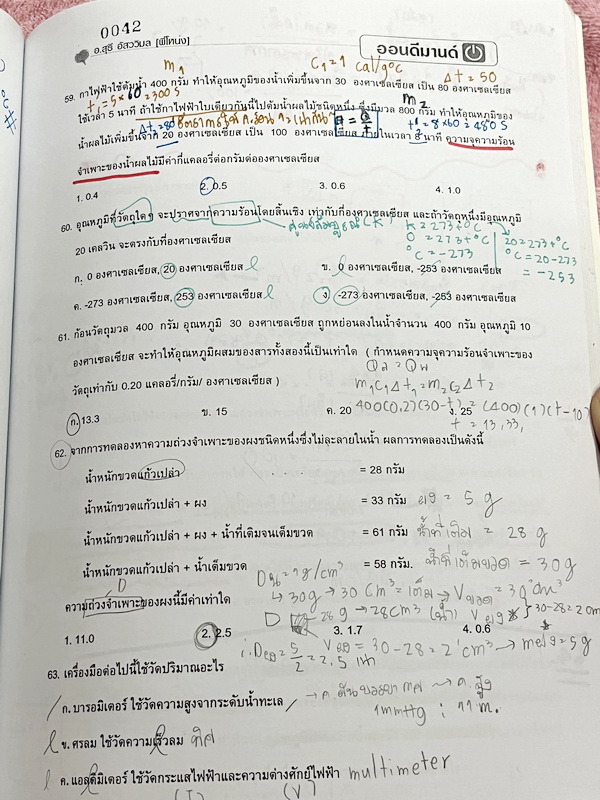 ►หนังสือเรียน ม.ต้น◄ Eureka อ.วินัย โลกและบรรยากาศ ม.ต้น สรุปเนื้อหาทั้งหมด เนื้อหาครอบคลุมระดับชั้น ม.1-2-3 เนื้อหายากลึกถึงสอบเข้า ม.4 โรงเรียนดัง มีตัวอย่างข้อสอบเข้าสถาบันต่างๆและแบบทดสอบประจำบท มีจดเฉลยบางข้อ