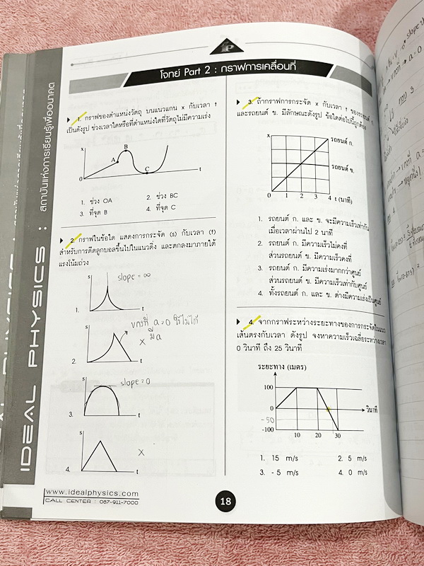 ►ไอเดียลฟิสิกส์อ.พีระ◄ Box Set หนังสือกวดวิชาฟิสิกส์อ.พีระ ไอเดียลฟิสิกส์ Ideal Physic คอร์ส Entrance 8 เล่ม มีสรุปเนื้อหา สูตรคำนวณสำคัญ เนื้อหาและสูตรตีพิมพ์สมบูรณ์ทั้งหมด มีโจทย์ประจำบท ทุกเล่มไม่มีรอยขีดเขียน ไม่มีเฉลย ยกเว้นเล่มการเคลื่อนที่แนวเส้นตร
