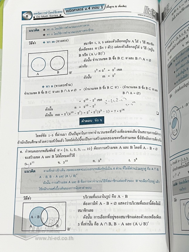►หนังสืออ.กมล◄ Hi-Ed หนังสือคณิตศาสตร์ รองศาสตราจารย์กมล เอกไทยเจริญ เทคนิคการทำโจทย์ข้อสอบคณิตศาสตร์ ม.4เทอม1 เนื้อหาแน่นมาก ติดอันดับหนังสือที่ครูคณิตควรมี หนังสือไม่มีรอยขีดเขียน หนังสือหายาก ขายเกินราคาปก