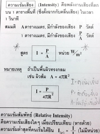 หนังสือเรียนพิเศษ Applied Physics ฟิสิกส์พื้นฐาน เล่ม 2