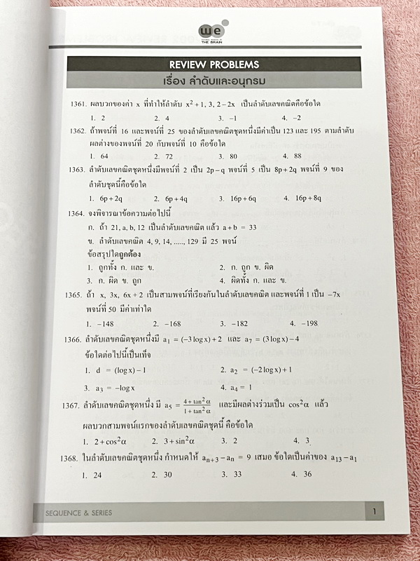 ►We Brain◄ หนังสือกวดวิชาวีเบรน Review Problems Vol.1-3 ครบเซ็ท รวมโจทย์วิชาคณิตศาสตร์ระดับชั้น ม.ปลาย อาจารย์รวบรวมโจทย์ข้อสอบจากสนามสอบดังๆตามที่ต่างๆ ในหนังสือมีโจทย์รวมทั้งหมด 2,002 ข้อ คลอบคลุมเนื้อหาที่ต้องใช้สอบเข้ามหาวิทยาลัยครบทุกบท ครอบคลุมทุกสน