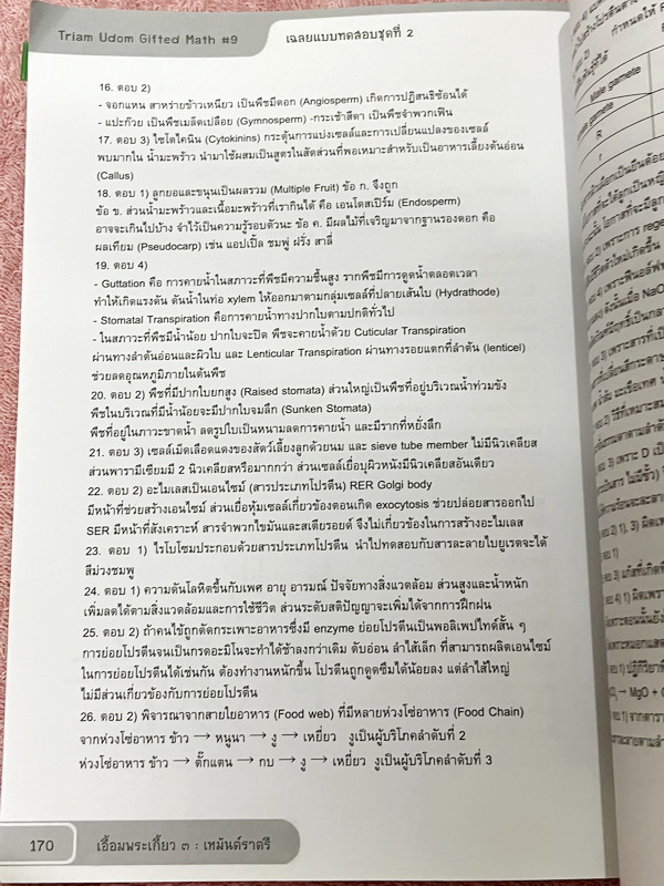 ►หนังสือเตรียมอุดม◄ เอื้อมพระเกี้ยว 3 เหมันต์ราตรี เรียบเรียงโดย น.ร.ในโครงการพัฒนาศักยภาพด้านคณิตศาสตร์รุ่้นที่ 9 โรงเรียนเตรียมอุดมศึกษา หนังสือสรุปเนื้อหาสำคัญวิชาคณิตศาสตร์ ภาษาไทย สังคม พร้อมแบบฝึกหัดและคำอธิบายเฉลยละเอียด มีเนื้อหาเพื่อเตรียมสอบเข้า
