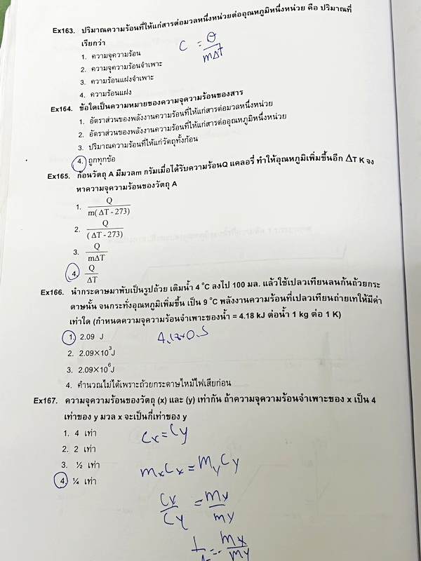 ►สอบแข่งขัน◄ หนังสือกวดวิชา อ.เซ้ง Phy Competition วิชาฟิสิกส์ ม.ต้น มีสรุปสูตรเนื้อหาสำคัญ เนื้อหาและเทคนิคลัดตีพิมพ์สมบูรณ์ มีเทคนิคคิดเร็ว อาจารย์มีเน้นข้อควรจำสำคัญ มีโจทย์ทบทวนประจำบท เนื้อหาและโจทย์ยากลึกถึงสอบเข้า ม.4 โรงเรียนดัง ด้านหลังมีเฉลยของอ