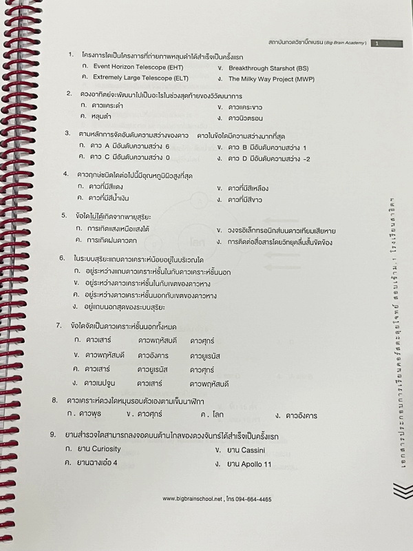 ►สอบเข้าม.1สาธิต◄ Big Brain Academy หนังสือตะลุยโจทย์สอบเข้า ม.1โรงเรียนสาธิต วิชาวิทยาศาสตร์ มีโจทย์ที่อาจารย์เก็งไว้มีแนวโน้มที่จะออกสอบสูง โจทย์ยากระดับ Advanced มีความยากและความลึกเข้มข้น มีโจทย์ 8 ชุด ชุดละ 50 ข้อ รวมทั้งหมด 400 ข้อ มีจดเขียนเล็กน้อย