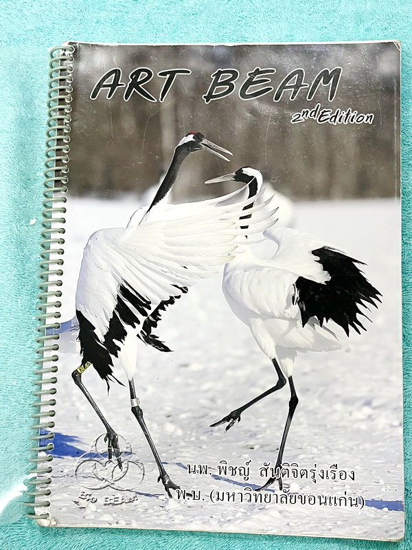 ►หมอพิชญ์ ไบโอบีม◄ Art Beam 2nd Edition อาร์ทบีมหมอพิชญ์ 2nd Edition สรุปเนื้อหาชีววิทยาทั้งหมด ครบทุกบททุกเรื่อง พิมพ์สีสวยงามทั้งเล่ม จดครบเกือบทั้งเล่ม จดละเอียด หนังสือใส่ปกสันเกลียว เปิดอ่านง่าย