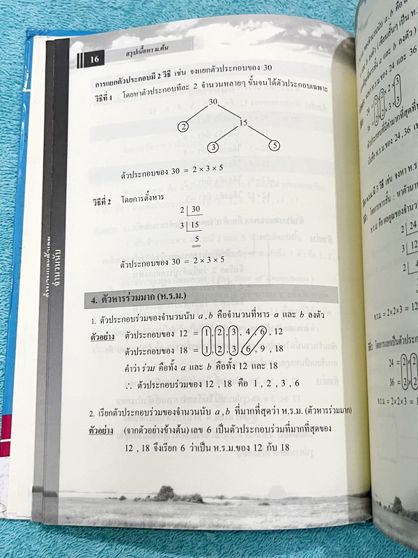 ►อ.เจี๋ย◄ หนังสือสรุปเนื้อหาบทเรียนคณิตศาสตร์ ม.ต้น มีสรุปหัวใจคณิตศาสตร์ของระดับชั้น ม.ต้น ทั้งหมด มีหลักการคิดของ อ.เจี๋ย ทำให้เข้าใจการทำโจทย์มากยิ่งขึ้น มีเกร็ดความรู้ในการใช้สูตร มีตัวอย่างโจทย์ + วิธีทำอย่างละอียด หนังสือปกแข็ง หายาก เหมาะกับการเก็บ