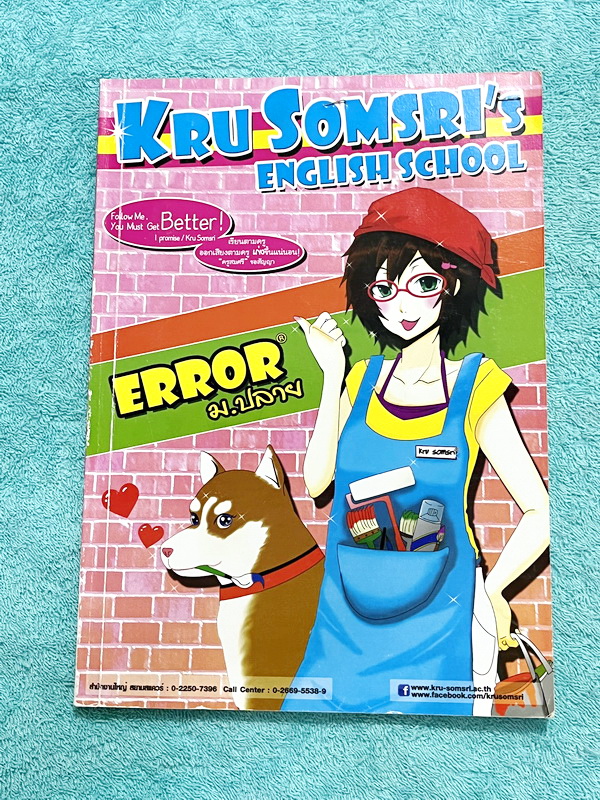 ►ครูสมศรี◄ หนังสือกวดวิชาครูสมศรี Error ม.ปลาย มีเทคนิคลัดการทำโจทย์พาร์ท Error ของครูสมศรี จดครบเกือบทั้งเล่ม จดละเอียด มีจดวิธีการทำ Error, หลักการทำ Sentence Completion ในหนังสืมีสรุปแกรมม่าเพื่อเตรียมตัวสอบพาร์ท Error โดยเฉพาะ