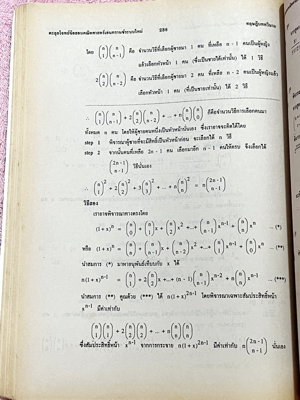 ►พี่โอ๋ O-Plus◄ New Math Tests For Entrance Book 2 เทคนิคตะลุยโจทย์คณิตเอนทรานซ์ 3,000 ข้อ ในหนังสือรวบรวมโจทย์คณิตศาสตร์จากสนามแข่งขันดังๆหลายแห่ง เช่น ข้อสอบโควตามหาวิทยาลัย ข้อสอบสมาคมคณิตศาสตร์แห่งประเทศไทย,โอลิมปิก,ชิงทุนเล่าเรียนหลวง ก.พ. จุฬา ชนบท