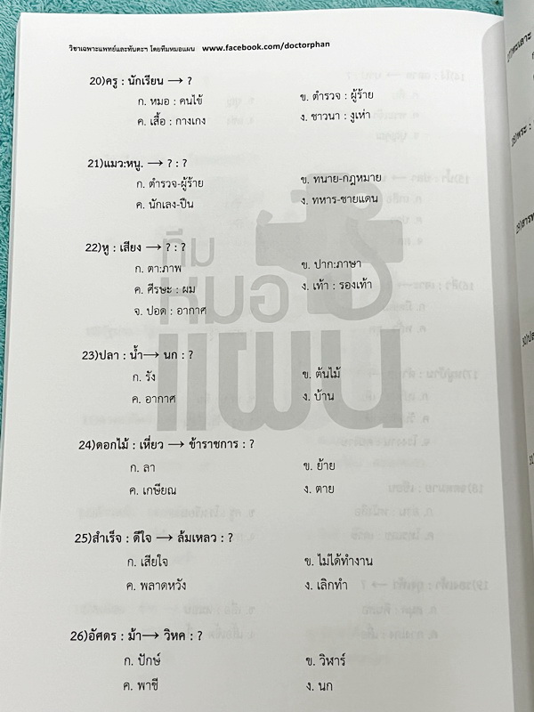 ►ความถนัดแพทย์◄ Set หนังสือกวดวิชาหมอแผน 4 เล่ม เป็นเล่มตะลุยโจทย์ทั้งเซ็ท หนังสือใหม่เอี่ยม ยังไม่ได้ทำโจทย์ และไม่มีเฉลย