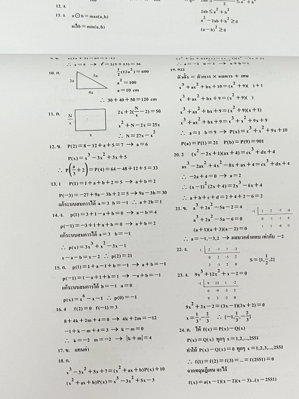 ►อ.อรรณพ◄ หนังสือคณิตศาสตร์คอร์ส Entrance ครบเซ็ท 5 เล่ม + ชีทเฉลยและชีท Guide Line ทำการบ้านคอร์ส Ent ในหนังสือมีโจทย์หลากหลายแนว เล่ม1-3 จดบางหน้า จดละเอียด ส่วนเล่ม 4-5 โล่งใหม่สะอาดไม่มีรอยขีดเขียน , ชีทเฉลย Guide Line เป็นชีทที่อาจารย์บอกว่า ข้อไหนคว