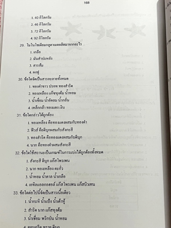 ►เพชรยอดมงกุฎ◄ หนังสือเพชรยอดมงกุฎ รวมข้อสอบเพชรยอดมงกุฎ ครั้งที่ 5-9 พ.ศ. 2551-2555 วิชาวิทยาศาสตร์ ระดับชั้น ป.1-ป.6 พร้อมเฉลยครบทุกข้อ ในหนังสือมีเขียนด้วยดินสอบางหน้า เนื้อหาในหนังสือตีพิมพ์สมบูรณ์ทั้งเล่ม