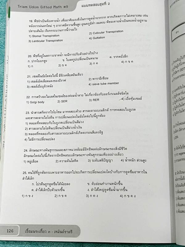 ►สอบเข้าเตรียมอุดม◄ เอื้อมพระเกี้ยว3 เรียบเรียงโดย น.ร.ในโครงการพัฒนาศักยภาพด้านคณิตศาสตร์รุ่นที่ 9 โรงเรียนเตรียมอุดมศึกษา หนังสือสรุปเนื้อหาสำคัญวิชาวิทยาศาสตร์ คณิตศาสตร์ ภาษาไทย อังกฤษ สังคมศึกษา พร้อมแบบฝึกหัดและคำอธิบายเฉลยละเอียด มีเนื้อหาเพื่อเตรี