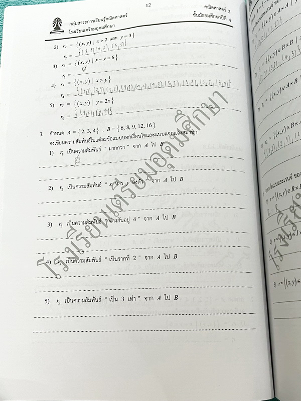 ►หนังสือเรียนโรงเรียนเตรียมอุดม◄ เอกสารประกอบการเรียนวิชาคณิตศาสตร์ ความสัมพันธ์ฟังก์ชัน ระดับชั้น ม.4 จัดทำโดยกลุ่มสาระการเรียนรู้คณิตศาสตร์ สรุปเนื้อหาสูตรสำคัญ เนื้อหาตีพิมพ์สมบูรณ์ทั้งเล่ม มีโจทย์เข้มข้น จดบางหน้า จดละเอียด ไม่มีเฉลย