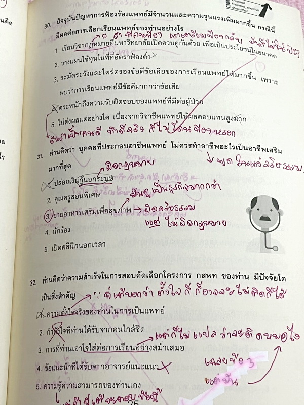 ►หนังสือสอบแพทย์◄ หนังสือเรียนพิเศษเตรียมสอบแพทย์ ครูพี่หมุย ความถนัดแพทย์ Part จริยธรรมแพทย์ มสรุปเนื้อหาการเตรียมตัวเป็นแพทย์ และสิ่งที่แพทย์ต้องรู้ มีรวมโจทย์และข้แนวอสอบจริงในปีที่ผ่านๆมา ในหนังสือจดครบเกือบทั้งเล่ม จดละเอียด มีจด Keyword ในการทำโจทย์