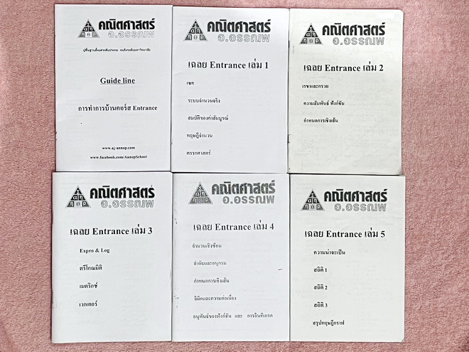 ►อ.อรรณพ◄ หนังสือกวดวิชาคณิตศาสตร์ คอร์ส Entrance ครบเซ็ท 5 เล่ม + ชีทเฉลย และชีท Guide Line ทำการบ้านคอร์ส Ent จดบางหน้า จดละเอียด มีจดหลักการทำโจทย์ที่น่าสนใจ มีจดเน้นจุดที่ต้องระวังเป็นพิเศษ, ชีทเฉลย Guide Line เป็นชีทที่อาจารย์บอกว่า ข้อไหนควรเน้นทำเย