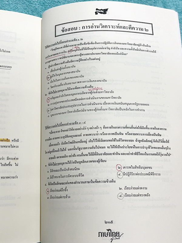 ►ครูลิลลี่◄ หนังสือกวดวิชาภาษาไทยครูลิลลี่ สรุปเข้ม ม.4-ม.5 เล่ม 1+2 มีสรุปเนื้อหา และโจทย์แนวข้อสอบ ครูลิลลี่รวบรวมหลักสังเกต จุดที่น่าคิด และข้อควรระวังไว้มากมาย // ในหนังสือเล่ม 1 จดครบเกือบทั้งเล่ม จดละเอียด เล่ม 2 มีจดเล้กน้อย โจทย์ข้อที่เว้นว่างไม่ม