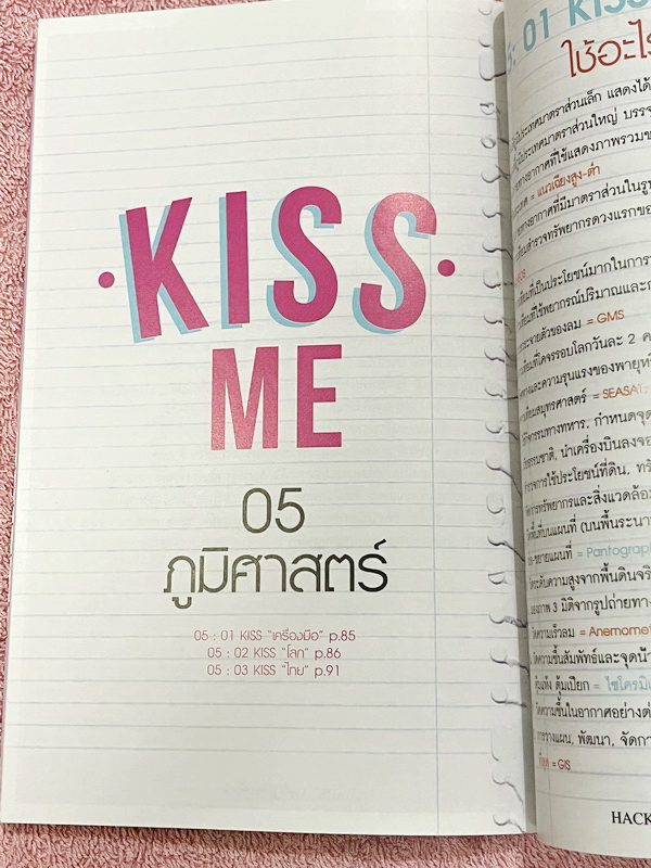 ►สังคมครูป๊อป◄ Kru Pop หนังสือกวดวิชา Hack a Kiss ครูป็อป สรุปเนื้อหาสังคมครบทุกสาระ มีเทคนิคการจำลัดเยอะมาก ครูป็อปอธิบายหลักสำคัญในการตอบคำถามว่า ถ้าเจอคำถามแนวๆนี้ ควรจะตอบคำถามอย่างไรให้ตรงประเด็นที่สุด ,มี Kiss Vocab แปลคำศัพท์สังคมเป็นไทยทำให้เข้าใจ