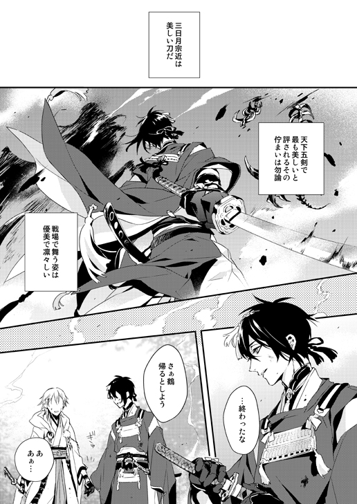 Touken Ranbu : 二振りは繋がりたい