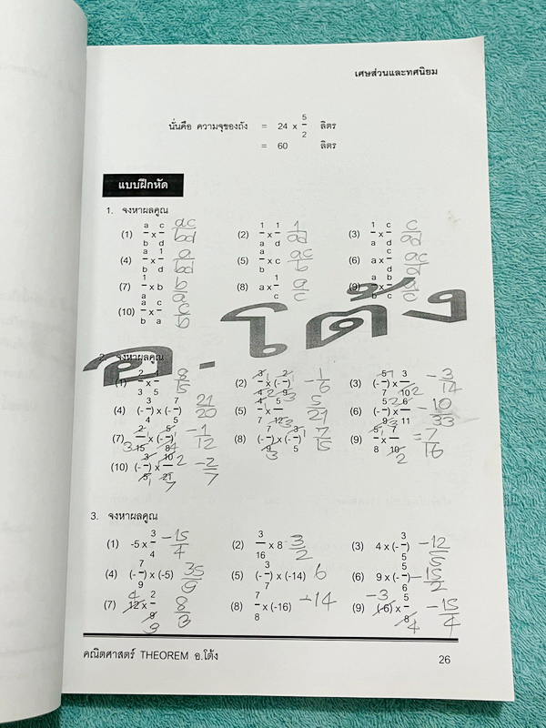►อ.โต้ง◄ คณิตศาสตร์ ม.1 เทอม 2 เล่ม 1+2 มีสรุปสูตรและโจทย์แบบฝึกหัดประจำบท เนื้อหาตีพิมพ์สมบูรณ์ จดครบเกือบทั้งเล่ม จดละเอียด มีสูตรลัดและเทคนิคลัดของอาจารย์เยอะมาก หนังสือเล่มหนาใหญ่มาก