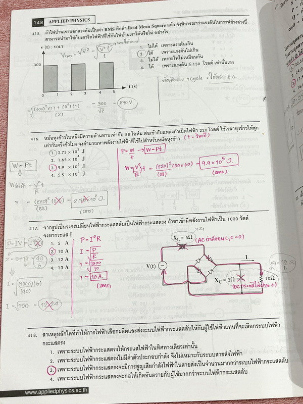 ►อ.ประกิตเผ่า แอพพลายฟิสิกส์◄ หนังสือฟิสิกส์พื้นฐานวิศวะกรรมเล่ม1+2 และหนังสือสรุปสูตรฟิสิกส์พื้นฐานวิศวะกรรม อ.ประกิตเผ่า Applied Physics รวม 3 เล่ม - หนังสือฟิสิกส์พื้นฐานวิศวะกรรมเล่ม1+2 มีสรุปสูตรเนื้อหาสั้นๆกระชับ มีโจทย์ประจำบท จดครบเกือบทั้งเล่ม จด