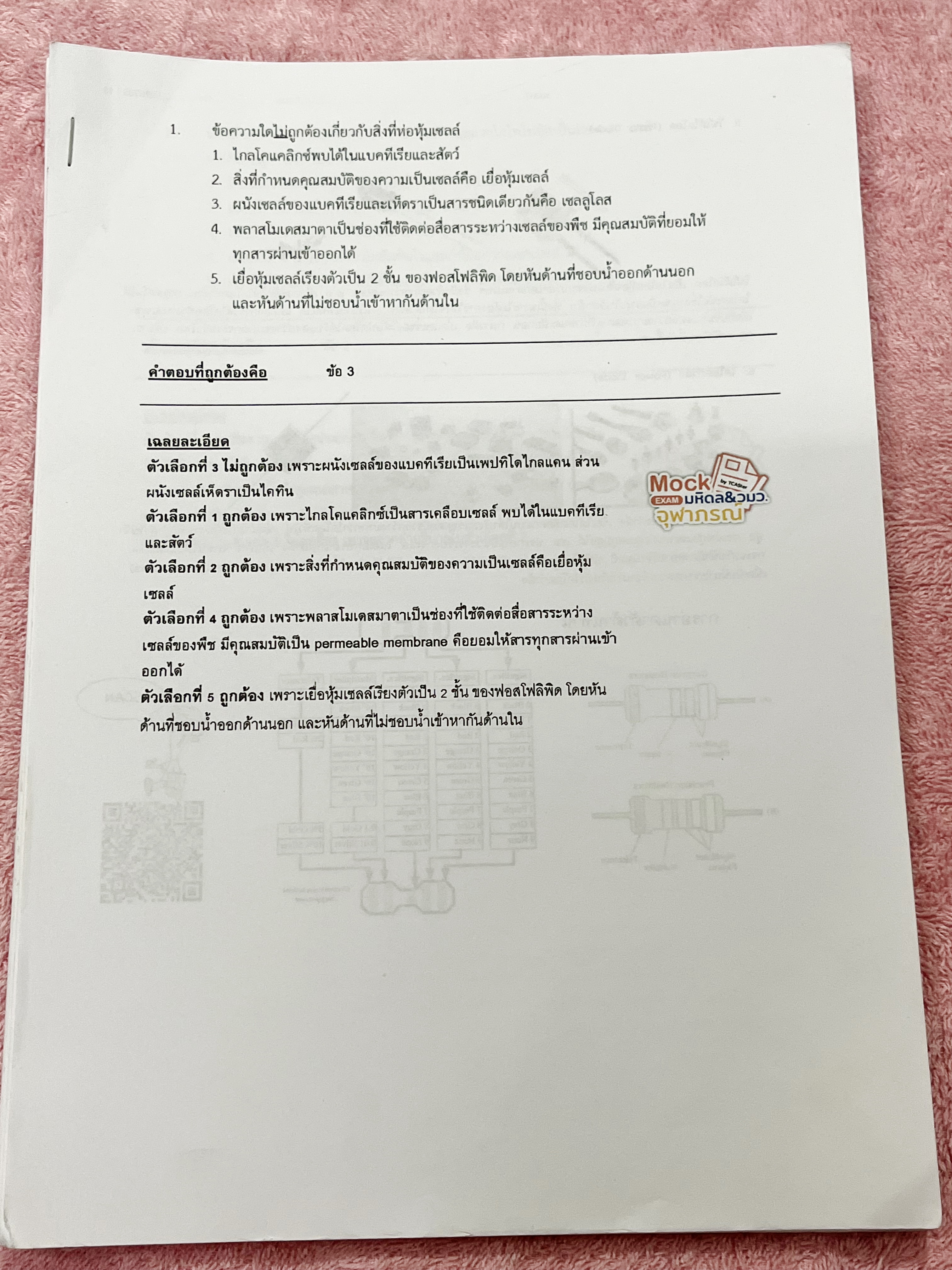 ►Mock Exam◄ ออนดีมานด์ Mock Exam มหิดล วมว. จุฬาภรณ์ วิชาวิทยาศาสตร์ มีข้อสอบทั้งหมด 35 ข้อ โจทย์เข้มข้น ในข้อสอบมีทำโจทย์ไปแล้วเกือบทั้งหมด จดละเอียด มีเฉลยคำตอบอย่างละเอียดครบทั้ง 35 ข้อ