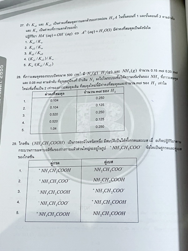 ►หนังสือตะลุยโจทย์เคมี◄ Set หนังสือกวดวิชาอ.บิ๊ก 3 เล่ม ตะลุยโจทย์เคมี 9 วิชาสามัญปีเก่าที่ผ่านมา ปี 2554 – 2560 ในหนังสือเป็นโจทย์ข้อสอบทั้งเล่ม โจทย์มีความยากระดับ Advanced เหมาะสำหรับเด็กที่มีพื้นฐานแน่นมาก่อน ในหนังสือมีเขียนจดบางหน้า ด้านหลังมีเฉลยขอ