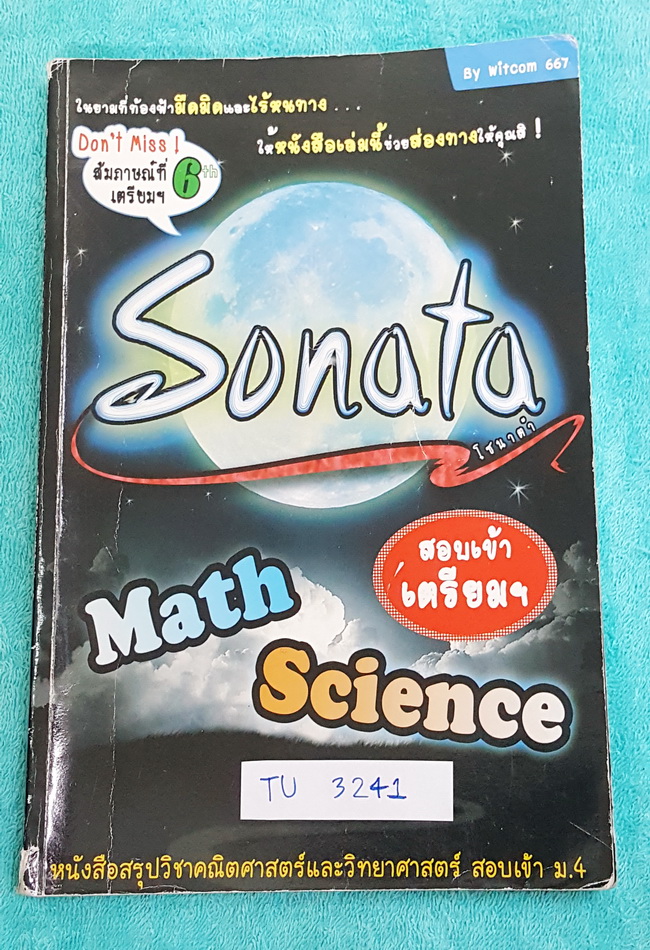►สอบเข้าม.4◄ TU 3241 Sonata หนังสือสรุปวิชาคณิตศาสตร์ และวิทยาศาสตร์ (เคมี ฟิสิกส์ ชีวะ) สอบเข้า ม.4 โดยนักเรียน ร.ร.เตรียมอุดมศึกษา แผนการเรียนวิทย์-คณิต ในหนังสือมีสรุปเนื้อหา ม.1-3 ที่ต้องรู้ ,เทคนิคการทำข้อสอบ ,โจทย์ฝึกสมองเพื่อความมั่นใจก่อสอบ มีเฉลย