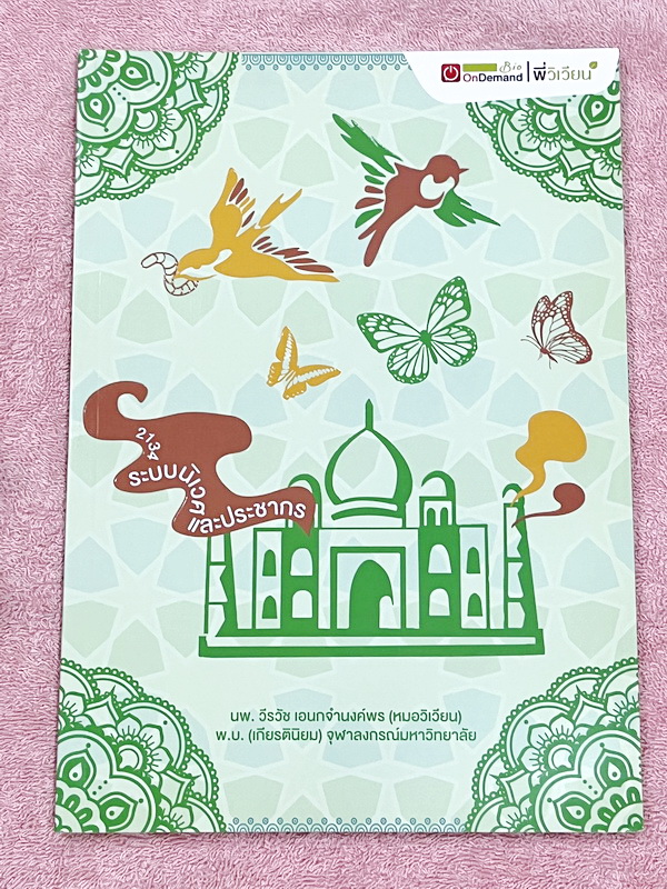 ►ออนดีมานด์◄ Set หนังสือเรียนพิเศษ + ไฟล์เฉลย วิชาวิทยาศาสตร์ ม.ต้น ชีววิทยาพี่วิเวียน เล่ม 1-8 ครบเซ็ท 8 เล่ม ครอบคลุมเนื้อหาตั้งแต่ระดับชั้นม.ต้น ม.1-2-3 เนื้อหายากลึกถึงสอบเข้า ม.4 โรงเรียนดัง จดบางหน้า จดละเอียด มีจดเทคนิคลัดการทำโจทย์ หนังสือพิมพ์สีใ