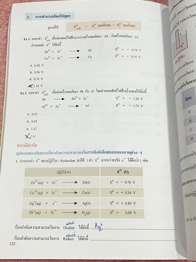 ►หนังสือเคมีอ.อุ๊◄ หนังสือเคมีอ.อุ๊ อาจารย์อุไรวรรณ ศิวะกุล IJSO เล่ม 1+2 สรุปเนื้อหาวิชาเคมีระดับชั้น ม.ต้น ม.1-2-3 ทั้งหมด เพื่อเตรียมตัวสอบแข่งขัน IJSO เนื้อหาลึกถึงสอบเข้า ม.4 โรงเรียนดัง มีโจทย์แบบฝึกหัดประจำบท มีเฉลยและเฉลยละเอียด // เล่ม 1 จดครบเกื
